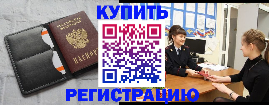 прописка законно в Лесозаводске
