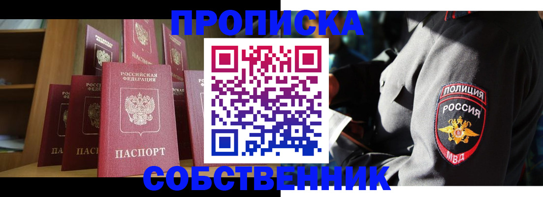 прописка от собственника в Лесозаводске