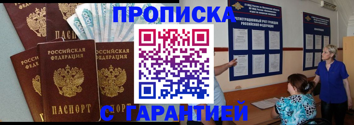 прописка ребенка в Лесозаводске
